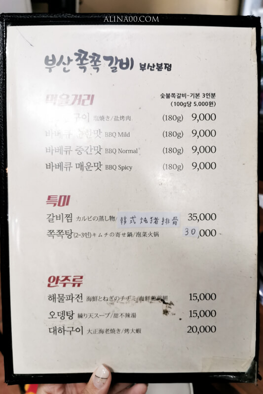 釜山烤肋排中文菜單
