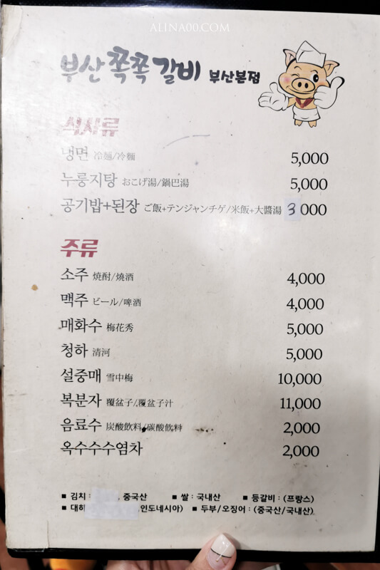 釜山烤肋排中文菜單