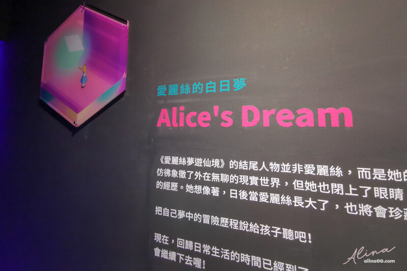 台北愛麗絲夢遊仙境展覽