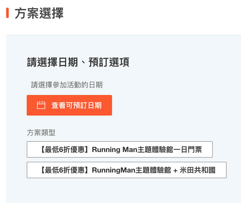 Running man 釜山體驗館門票 米田共和國釜山館