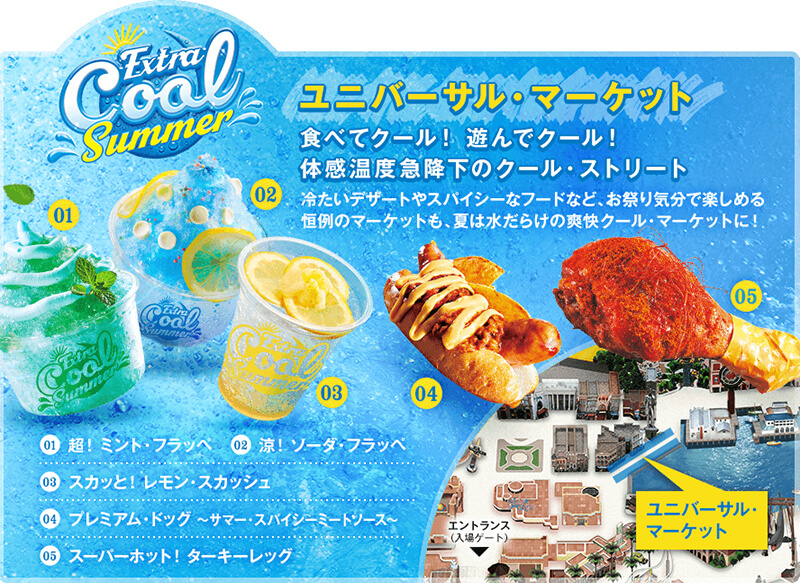 Extra Cool Summer 周邊商品 美食推薦