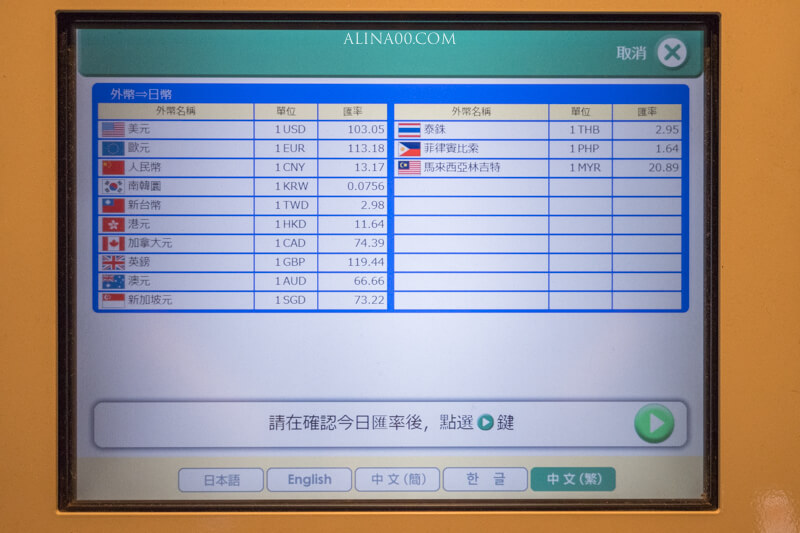 換錢機匯率