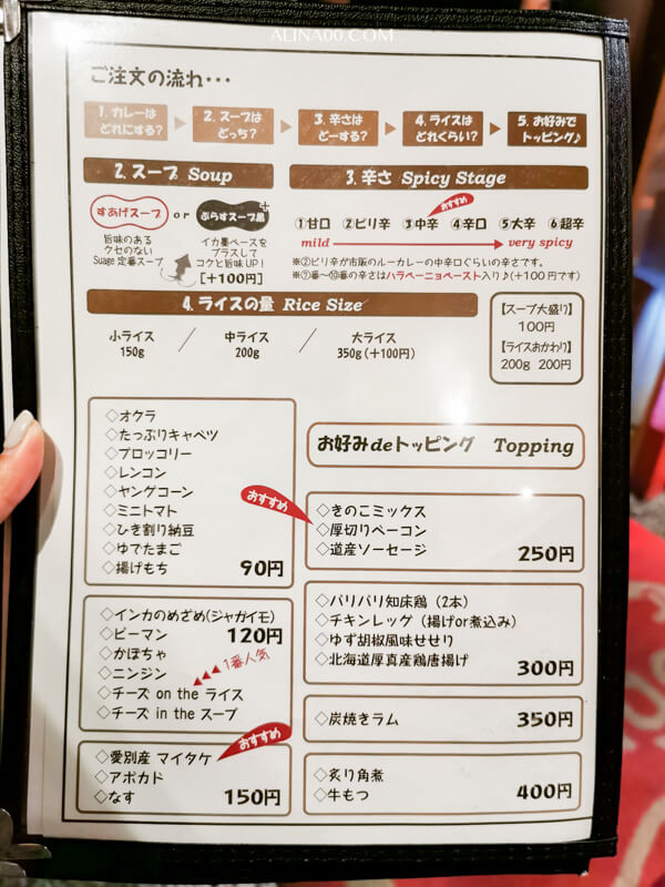 北海道湯咖哩Suage+ 菜單價格