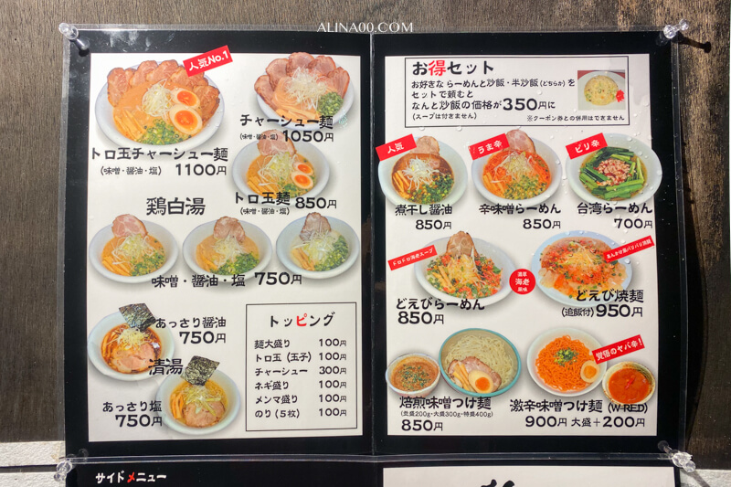 北海道雞白湯拉麵