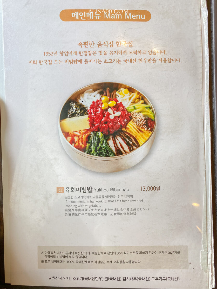 全州拌飯 韓國家菜單