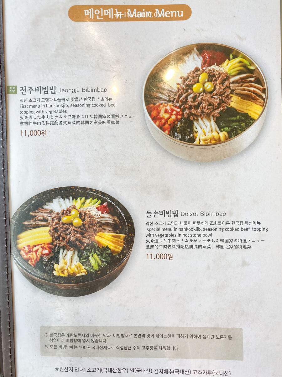 全州拌飯 韓國家拌飯菜單