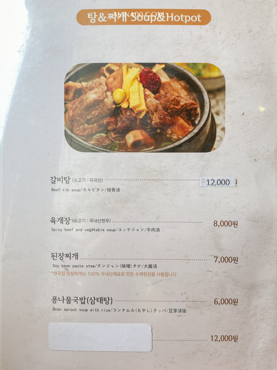 全州韓國之家菜單