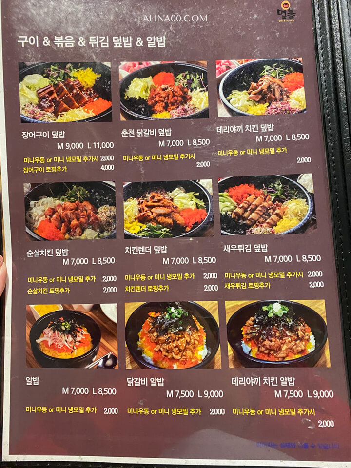 弘大韓式拌飯 菜單