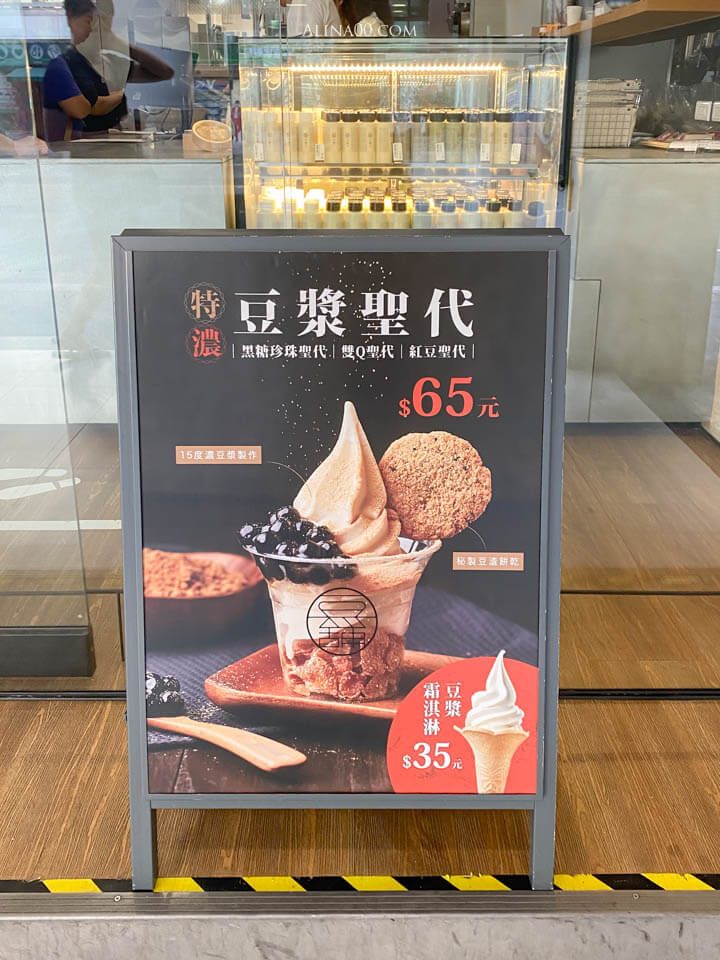 特濃豆漿聖代