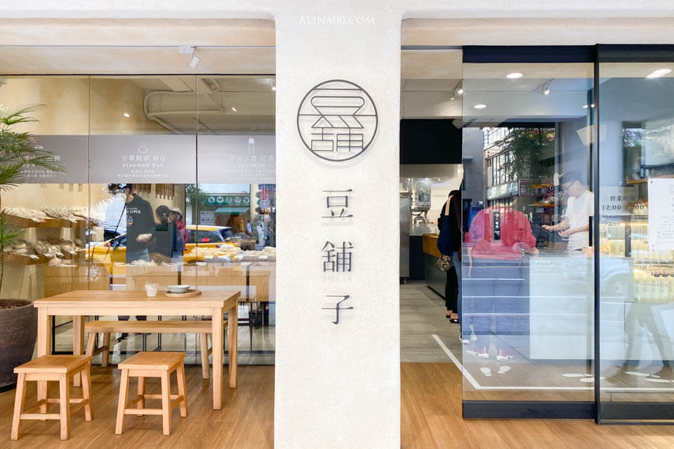 豆舖子 內湖康寧店