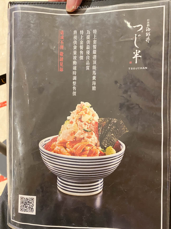 日本橋海鮮丼菜單