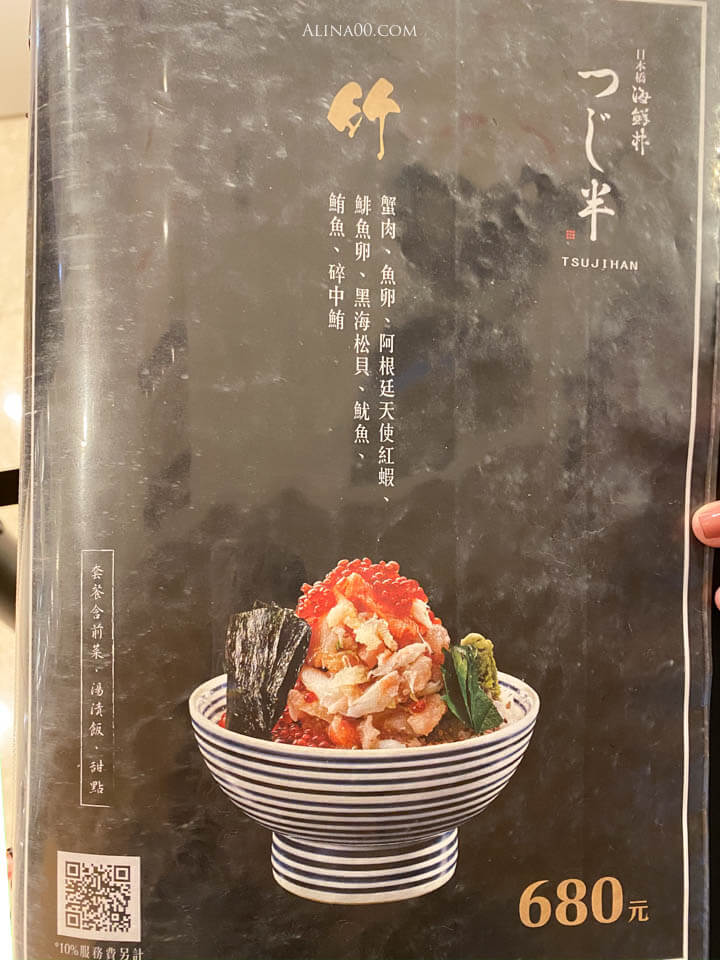 日本橋海鮮丼菜單