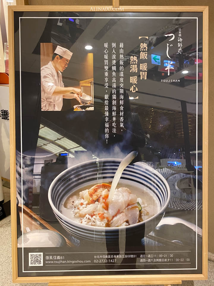 日本橋海鮮丼菜單