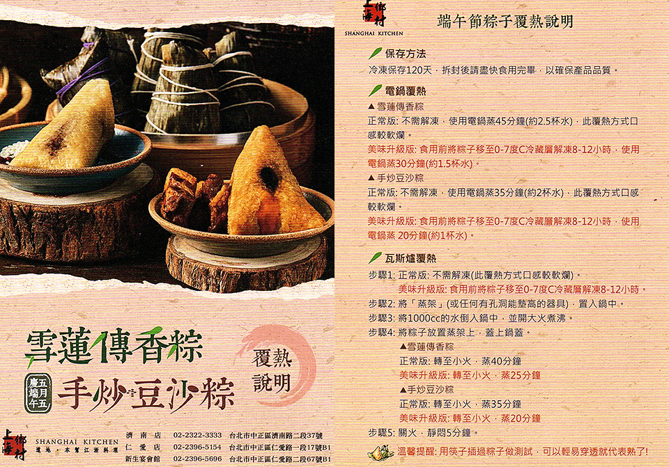 上海鄉村餐廳粽子禮盒 加熱方式