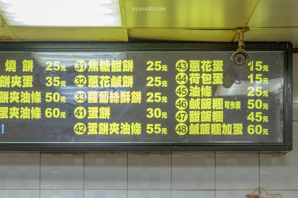 阜杭豆漿菜單價格