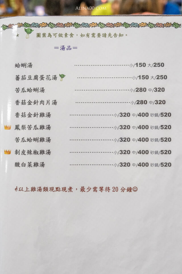 阿姑的店菜單