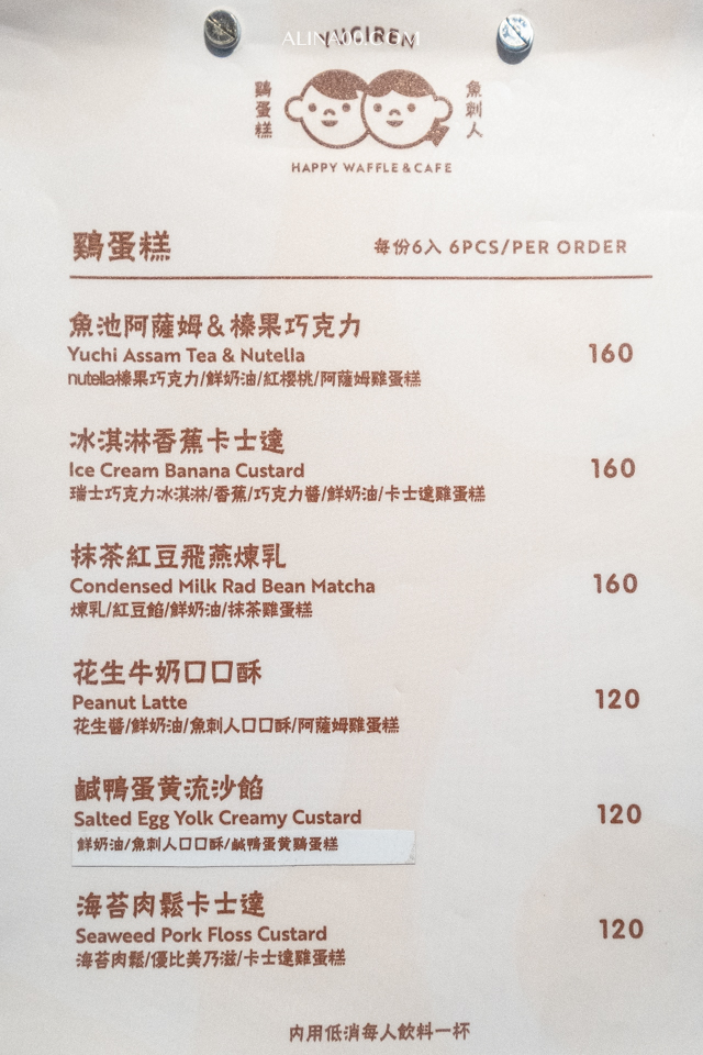 魚刺人雞蛋糕咖啡館菜單