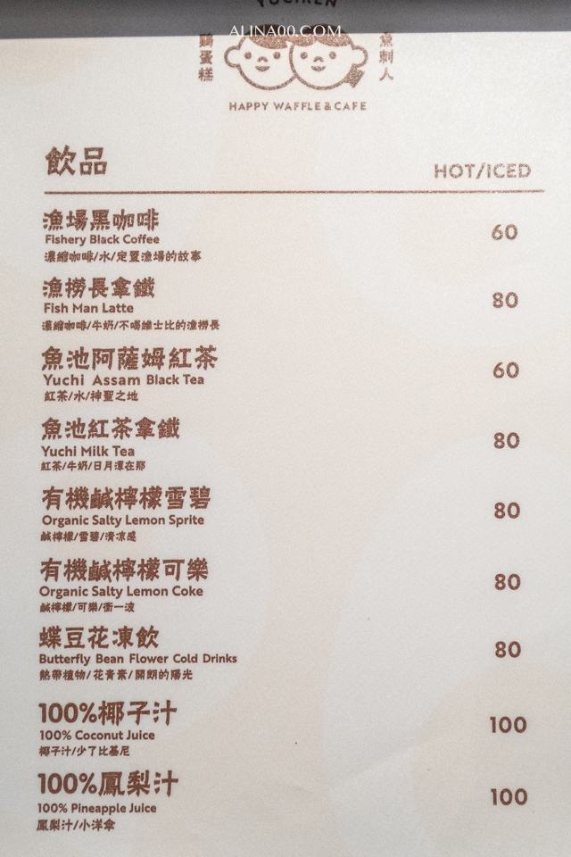 魚刺人雞蛋糕咖啡館菜單