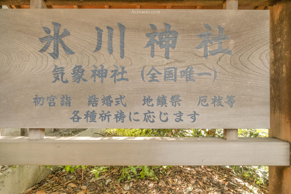 高円寺冰川神社