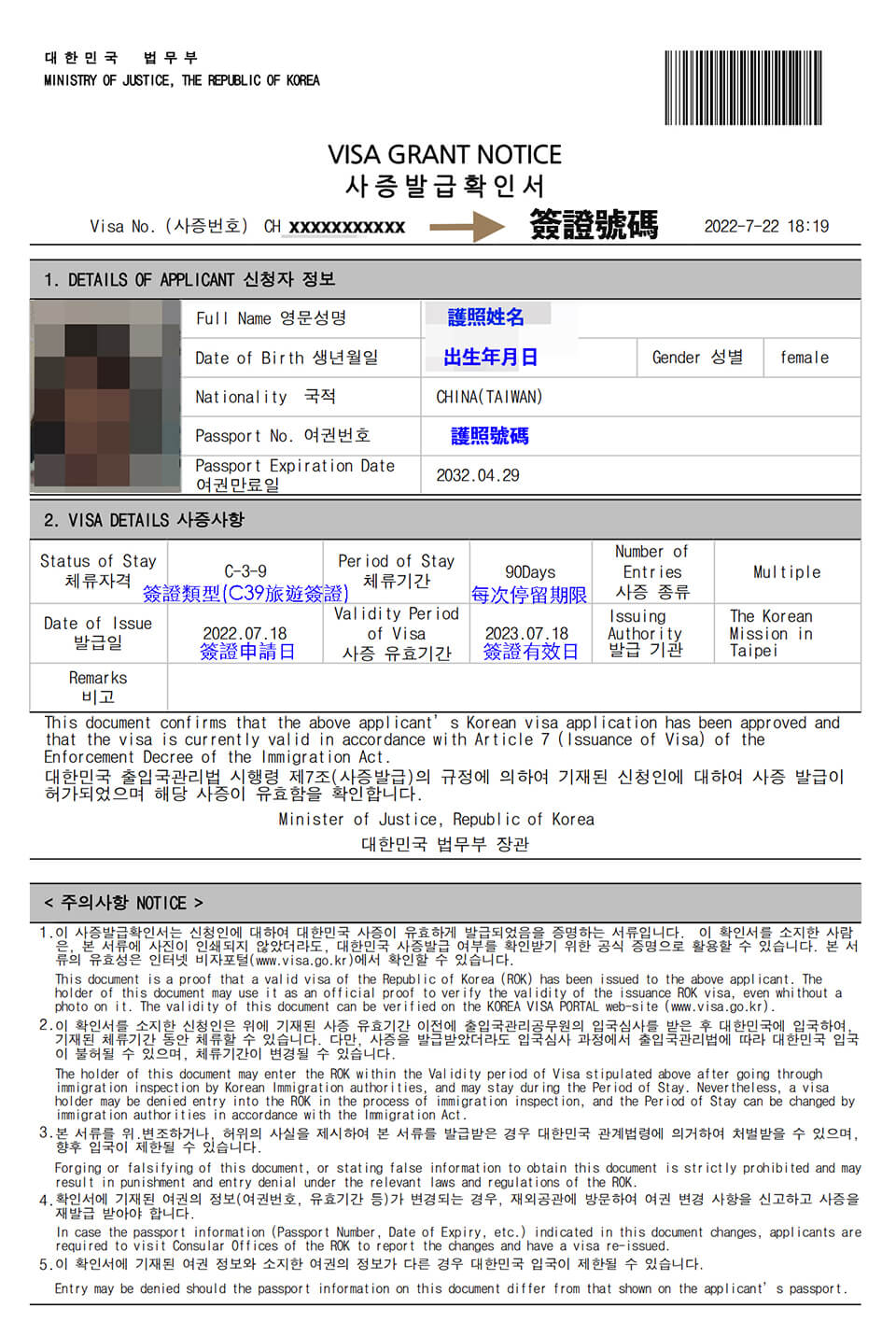 韓國旅遊簽證