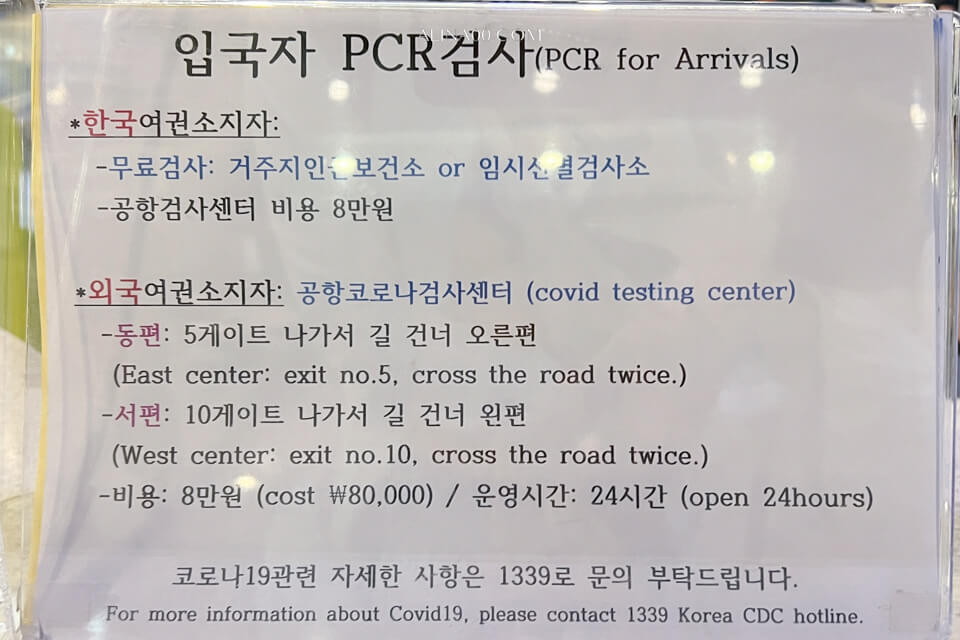 仁川機場PCR