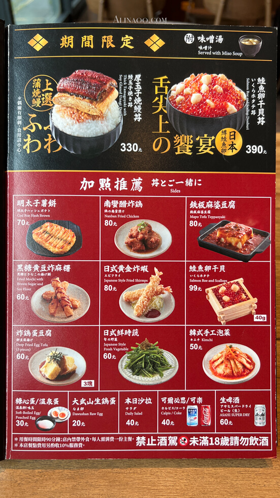 開丼菜單價格