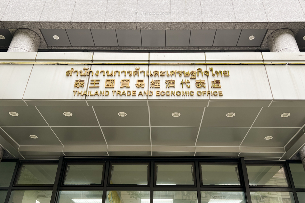 泰國貿易經濟辦事處