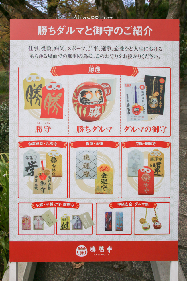 勝尾寺祈福商品