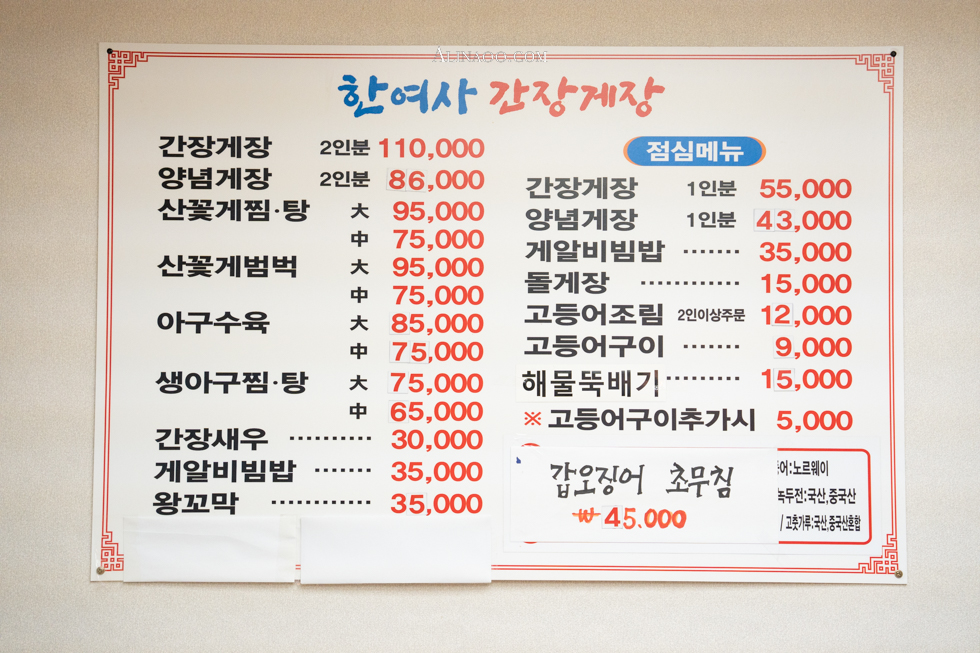 韓女士醬蟹菜單價格