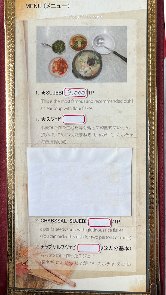 三清洞麵疙瘩菜單價格