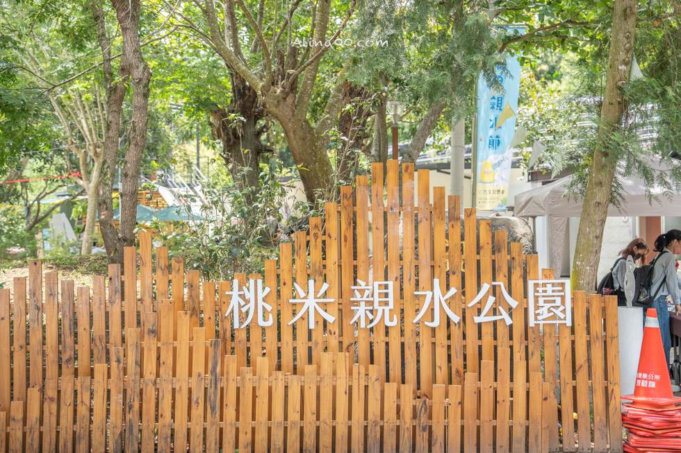 桃米親水公園