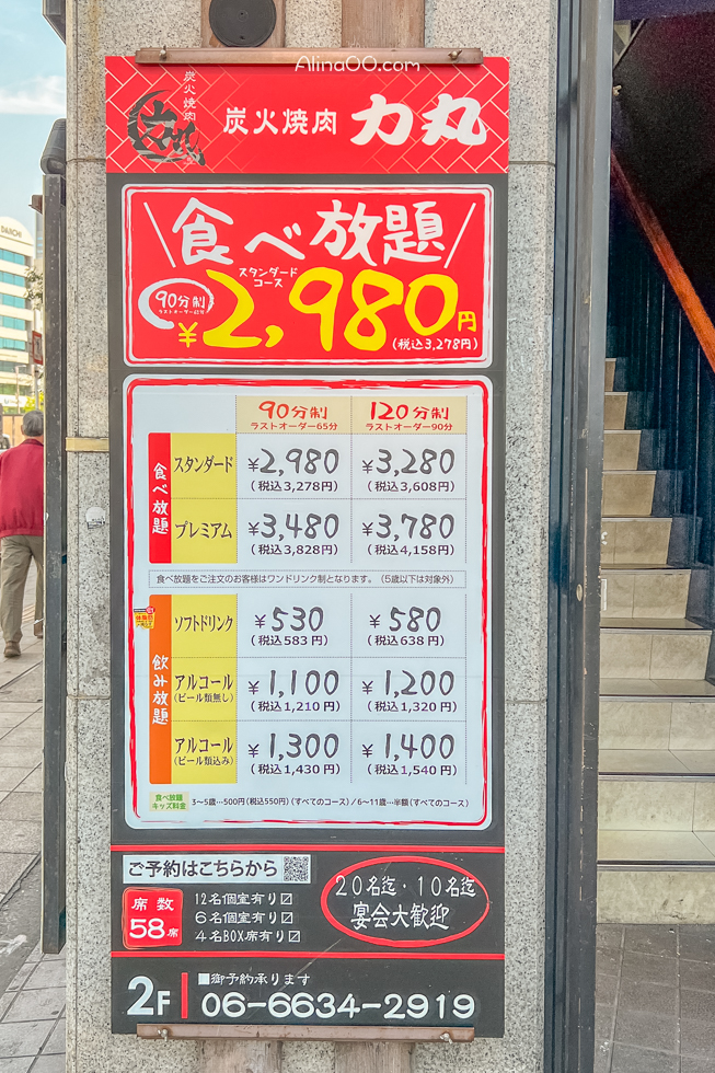 烤肉力丸難波湊町店