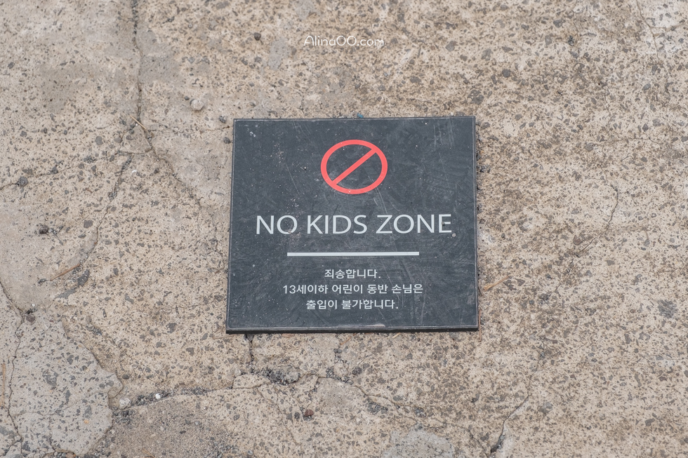 禁止孩童進入
