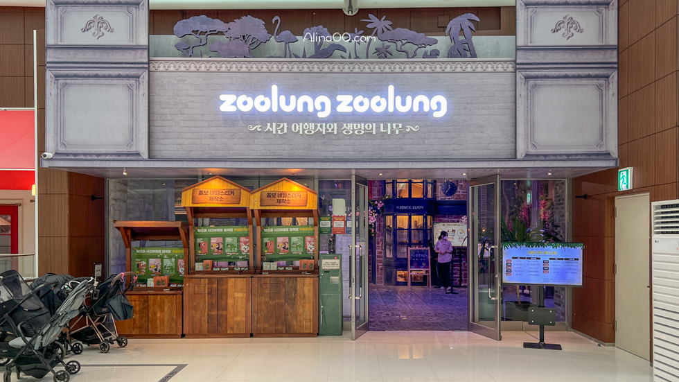 Zoolung Zoolung 首爾室內動物園