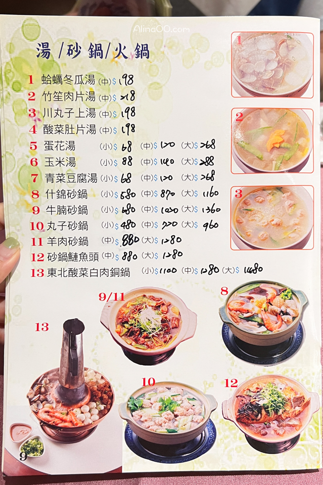 台北圍爐餐廳菜單