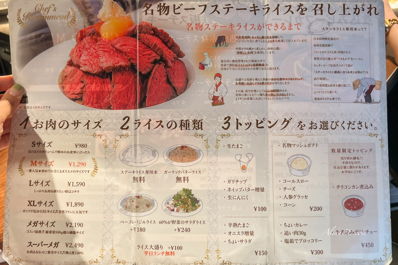 澀谷熟成和牛排飯菜單價格