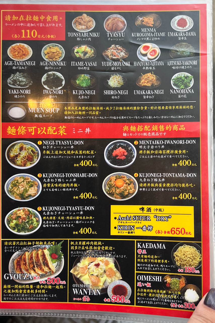 無敵家拉麵中文菜單