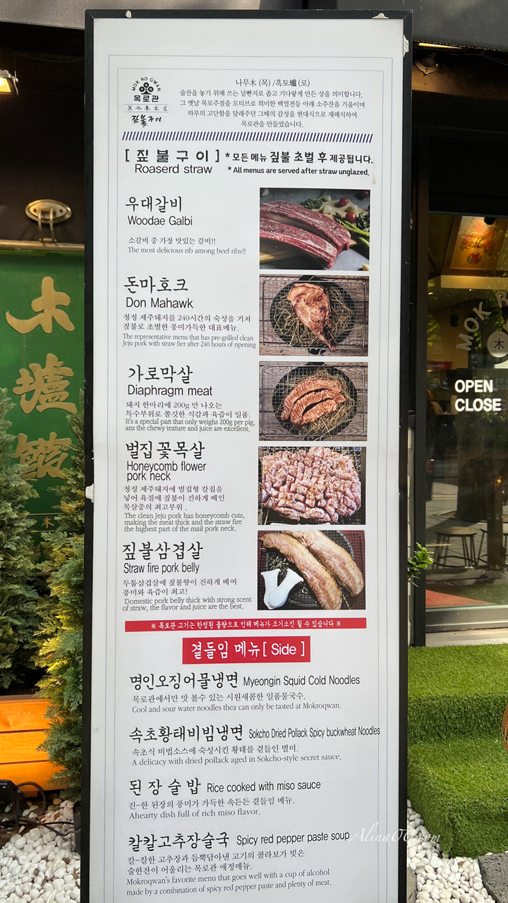 弘大烤肉菜單