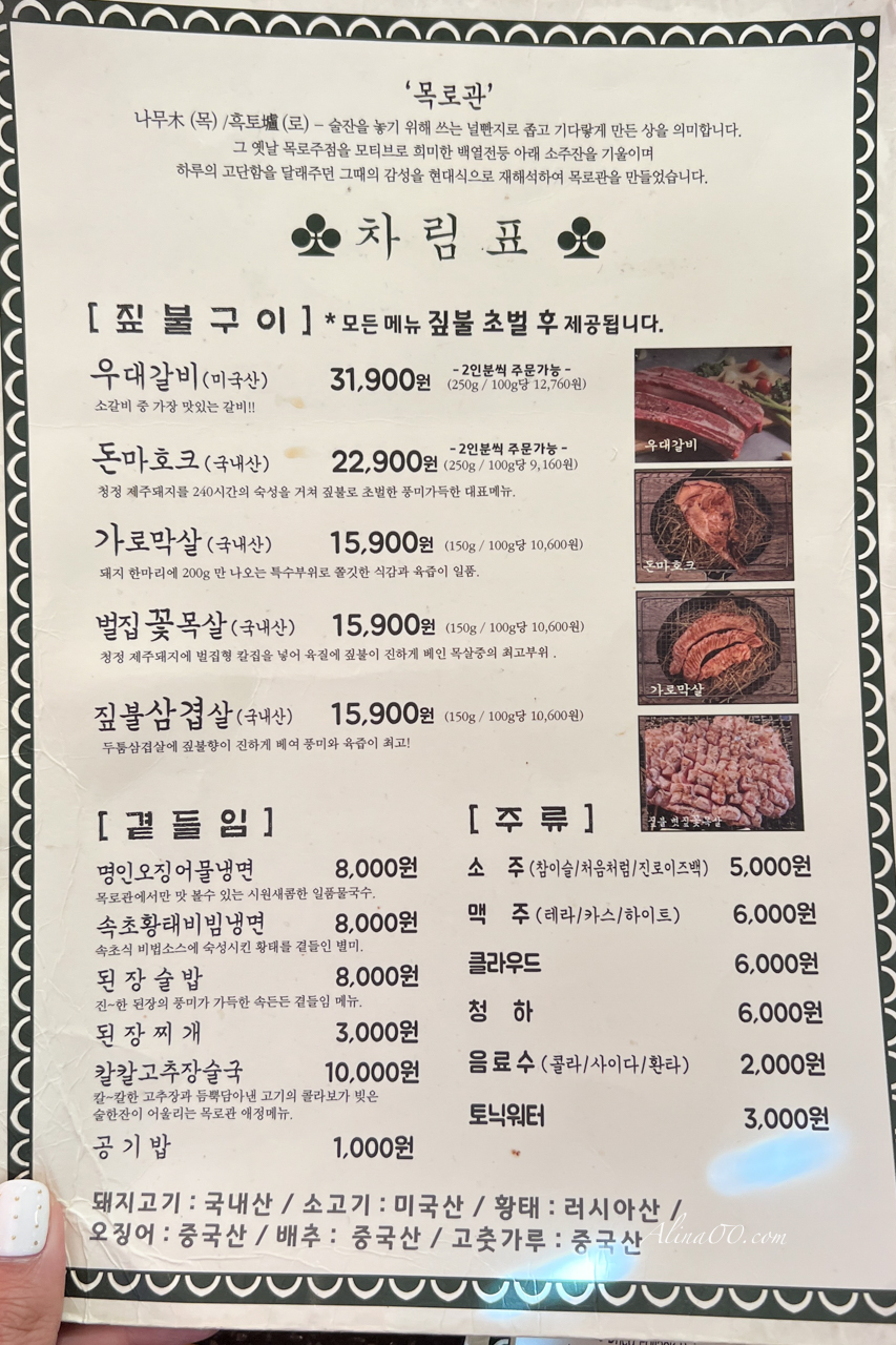 木爐館烤肉菜單價格