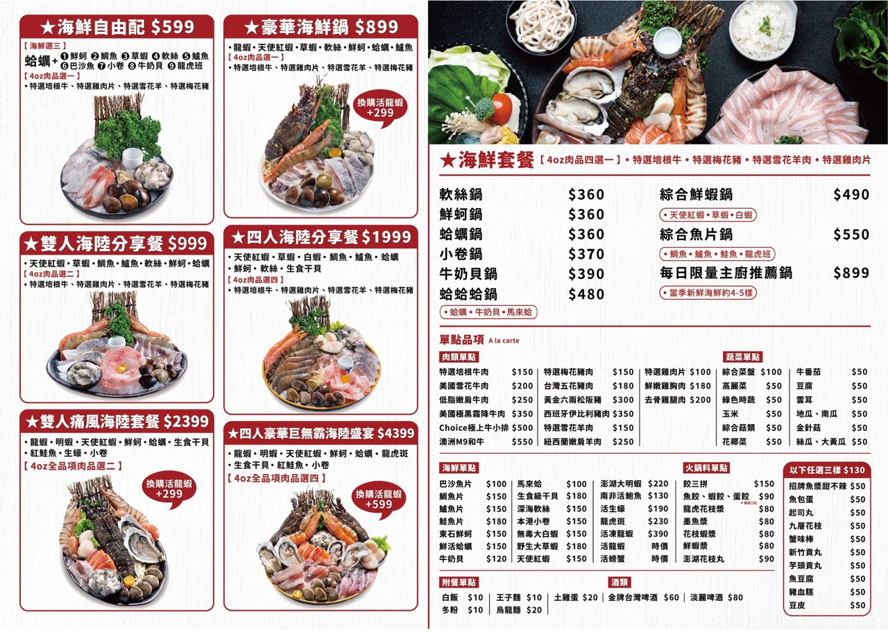 石鮮鍋物菜單價格