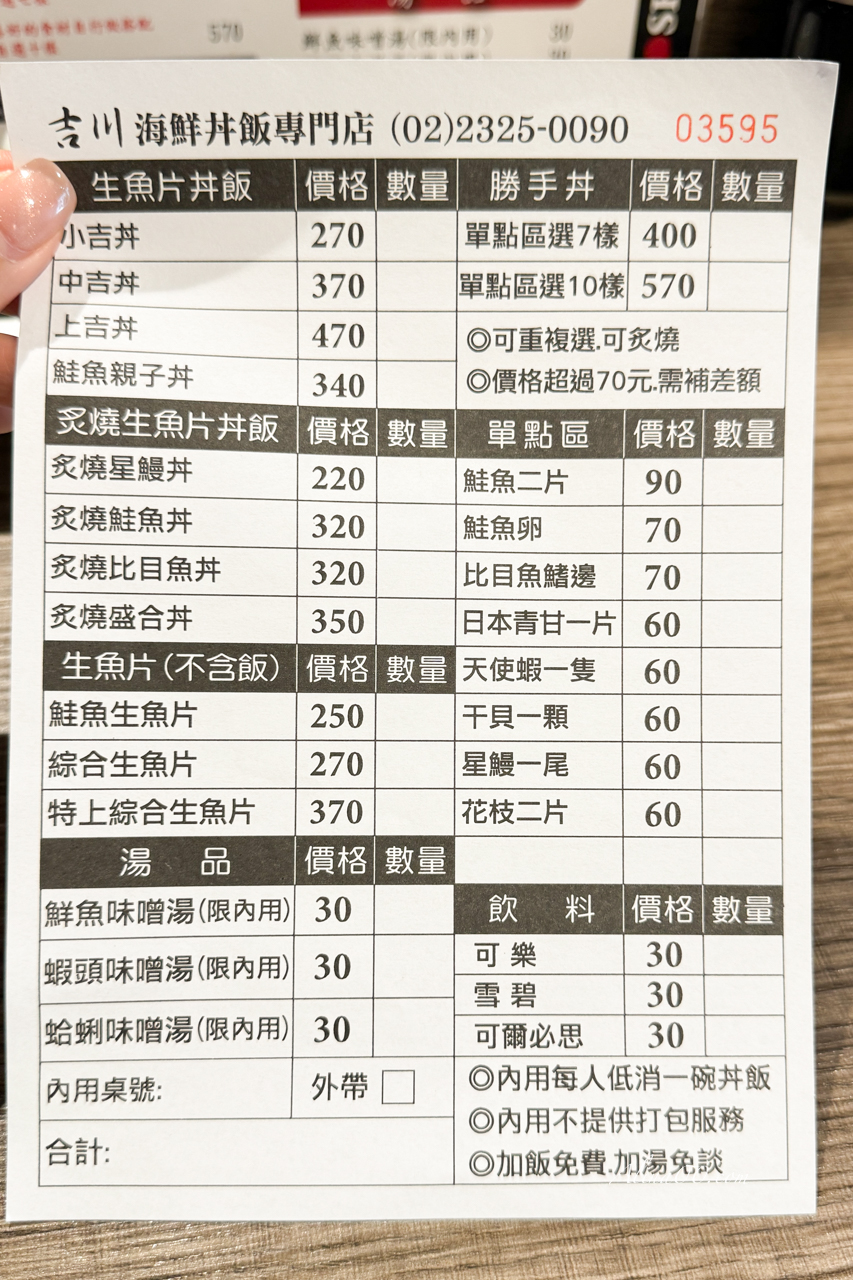 吉川海鮮丼飯菜單價格