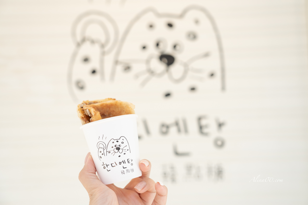 【台北美食】韓點糖釜山糖餅專賣｜東區也能吃到韓國甜點