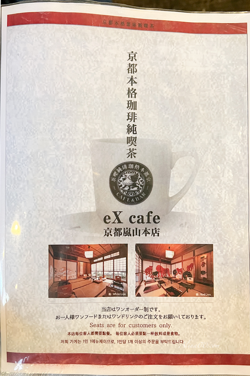 eX cafe 嵐山本店菜單價格