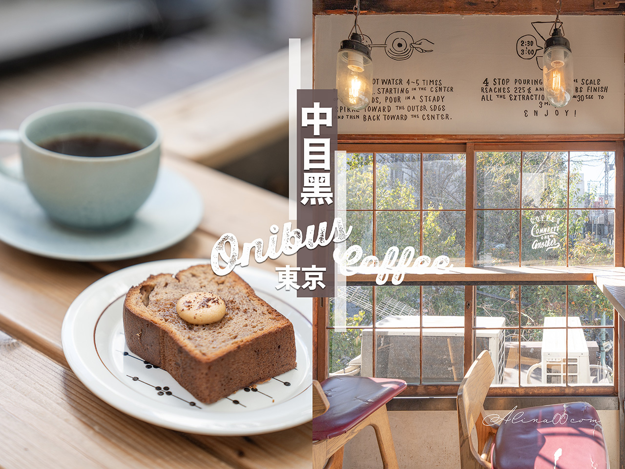 ONIBUS COFFEE 中目黑店