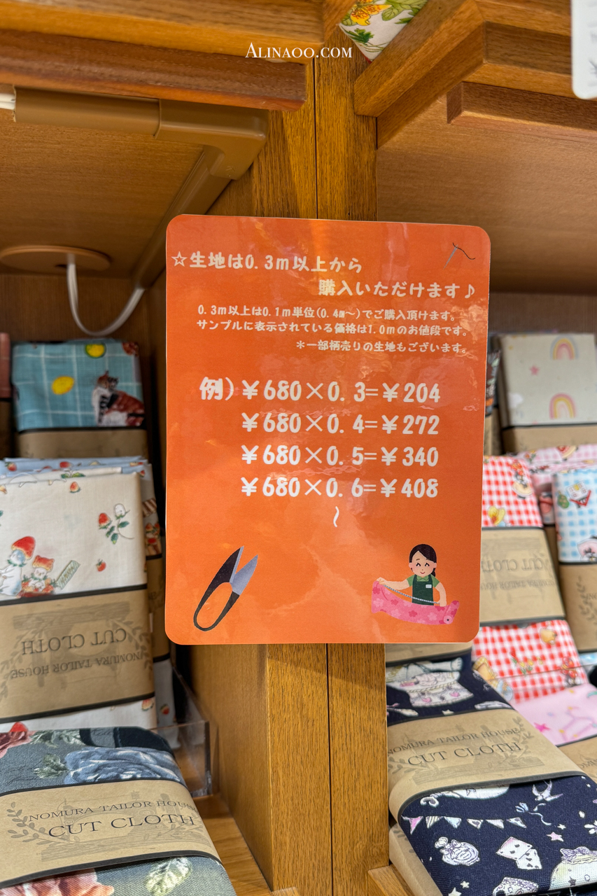 京都裁縫布料店
