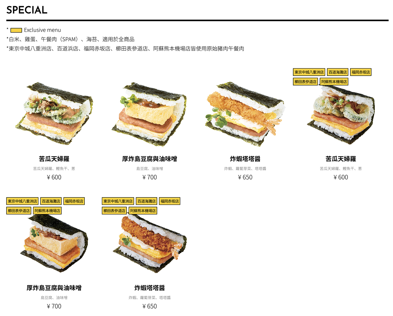 沖繩豬肉蛋飯糰菜單價格