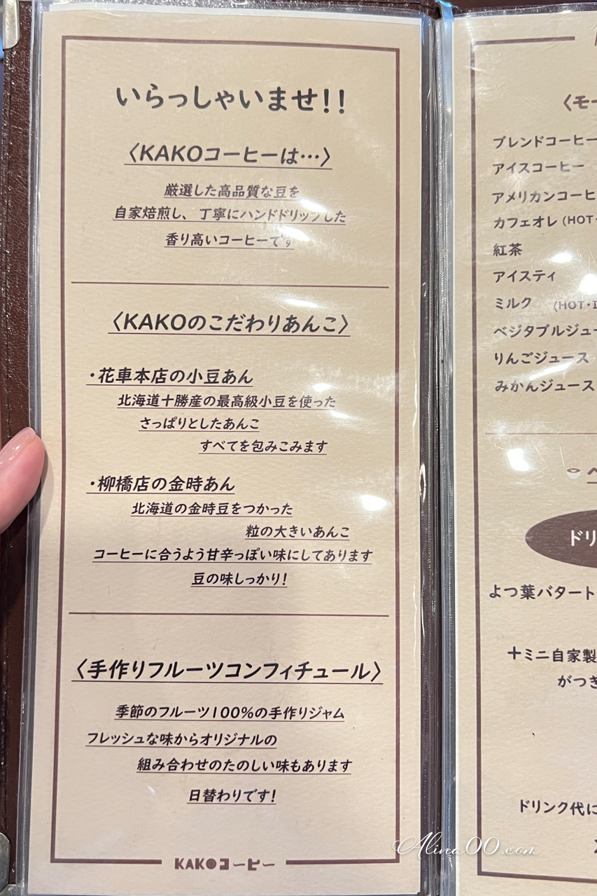 KAKO咖啡店菜單