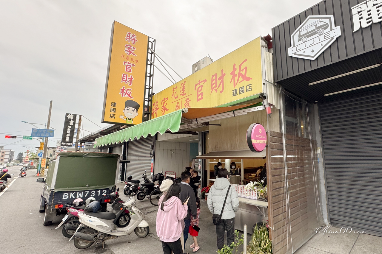 蔣家棺材板建國店