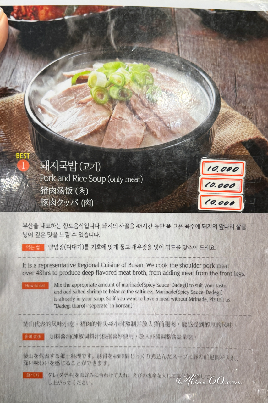 密陽血腸豬肉湯飯菜單