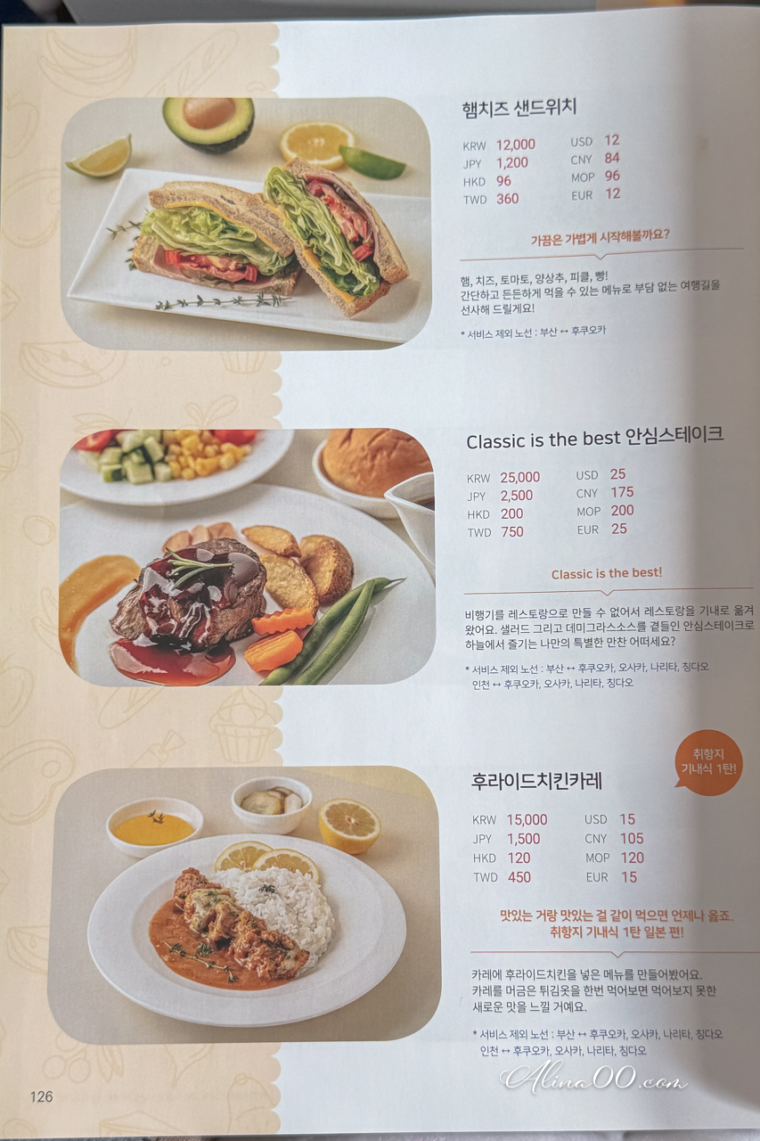 釜山航空機餐